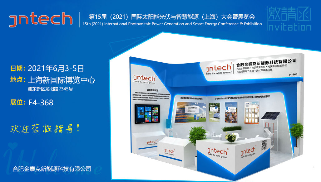Jntech พบกับคุณที่งาน SNEC 2021